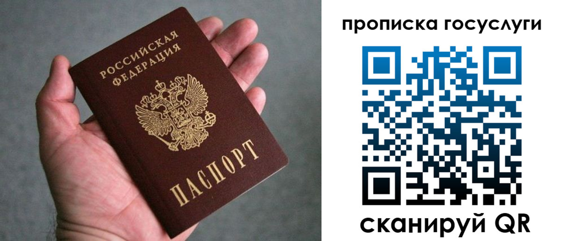 прописка 2025 в Урайе