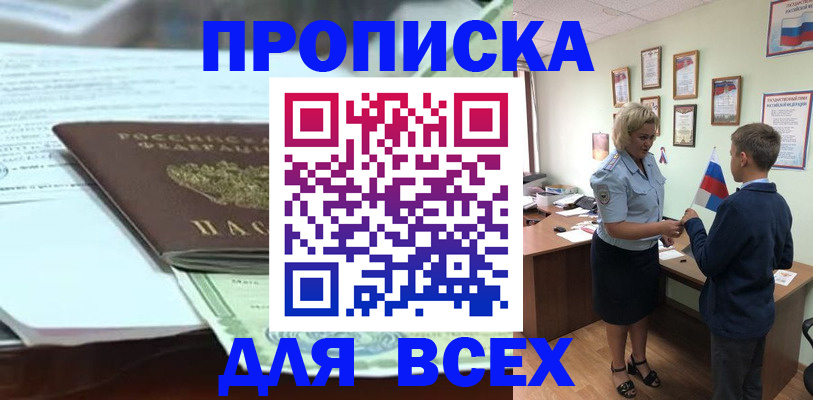 прописка паспорт в Урайе