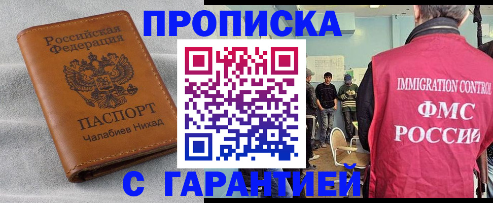 прописка в Урайе